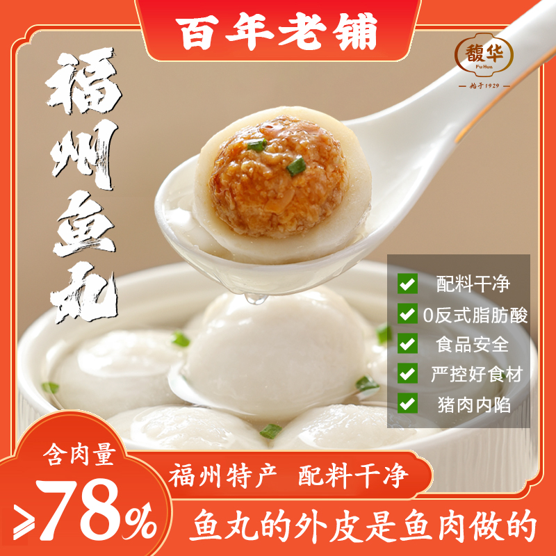 馥华福州鱼丸240g手工包心火锅丸子711关东煮特产冷冻半成品食材,水产肉类/新鲜蔬果/熟食,鱼丸/鱼滑,淘宝优惠券,粉丝福利购,淘宝优惠卷