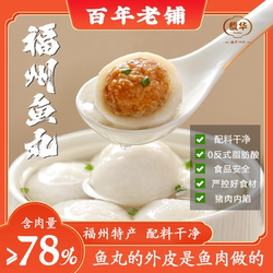 馥华福州鱼丸240g手工包心火锅丸子711关东煮特产冷冻半成品食材