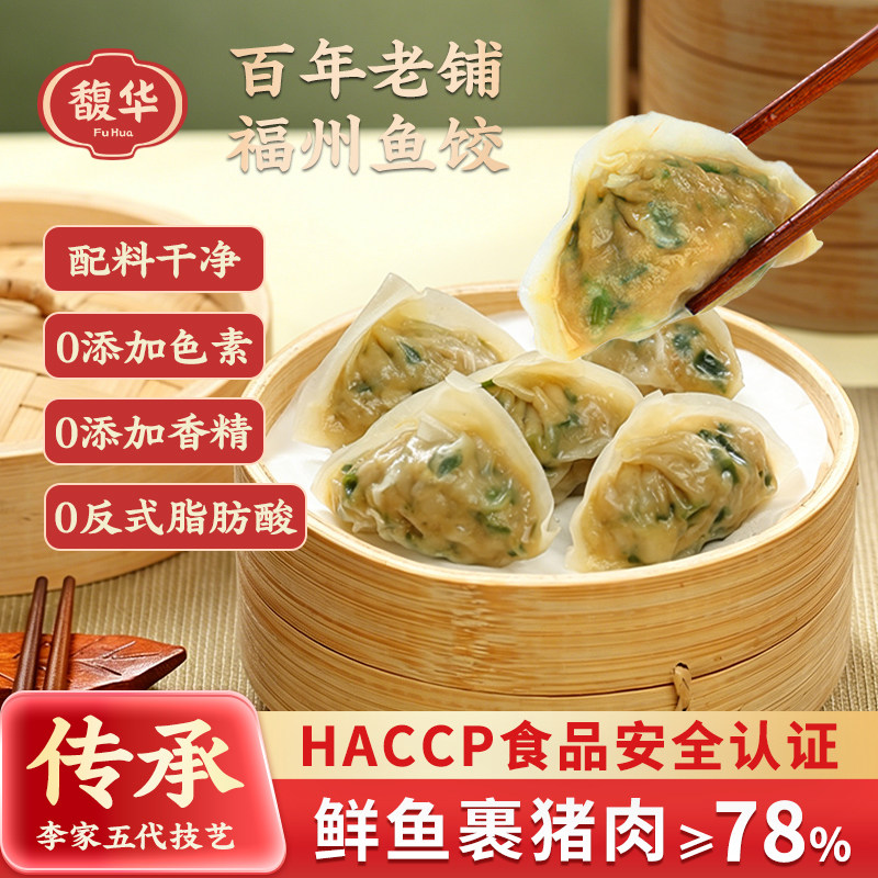 福建特产福州鱼饺手工鱼皮饺子冷冻水饺蒸饺速冻鱼册早餐火锅食材