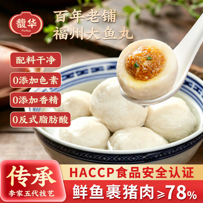 馥华福州大鱼丸300g包心福建特产火锅丸子便利店关东煮冷冻食材