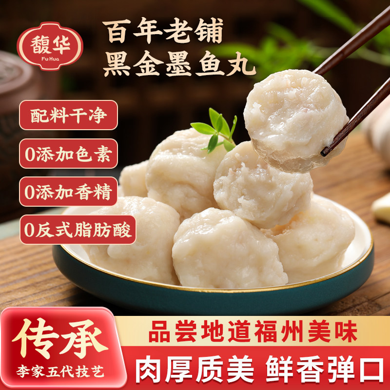 馥华潮汕墨鱼丸240g台湾花枝丸实心鱼丸火锅丸子关东煮冷冻食材图片
