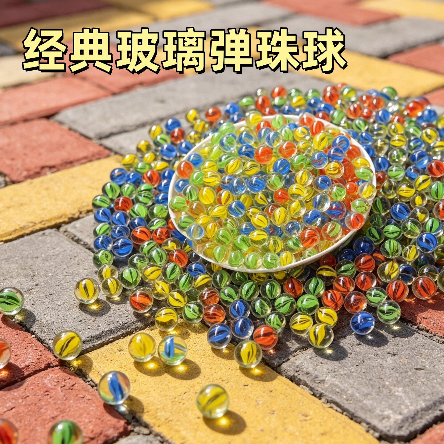 16MM玻璃弹珠球小孩子夹弹珠游戏多色混装儿童游戏机专用弹珠子彩