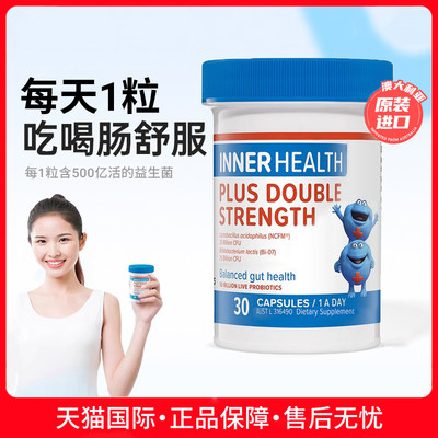 澳大利亚innerhealth益生菌