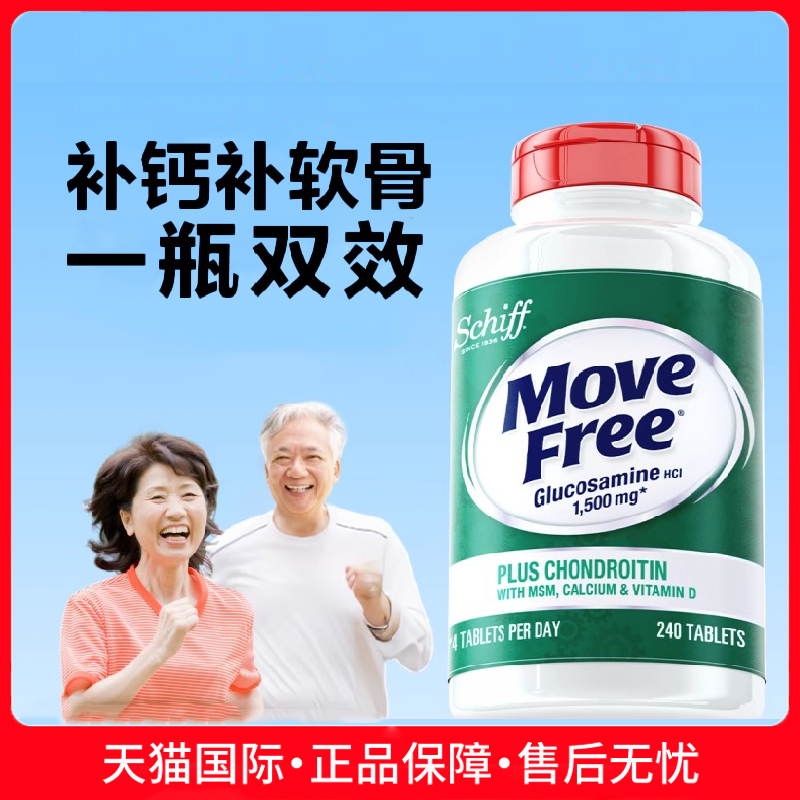 美国进口MoveFree氨糖软骨素