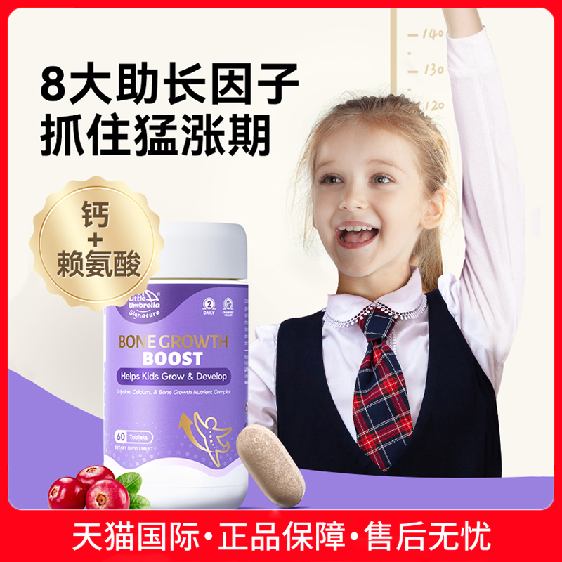 小小火箭赖氨酸生长素儿童钙补钙