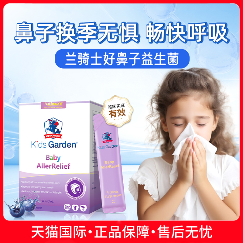 临期丨兰骑士好鼻子益生菌儿童过敏抗舒鼻调理肠胃益生元冻干粉