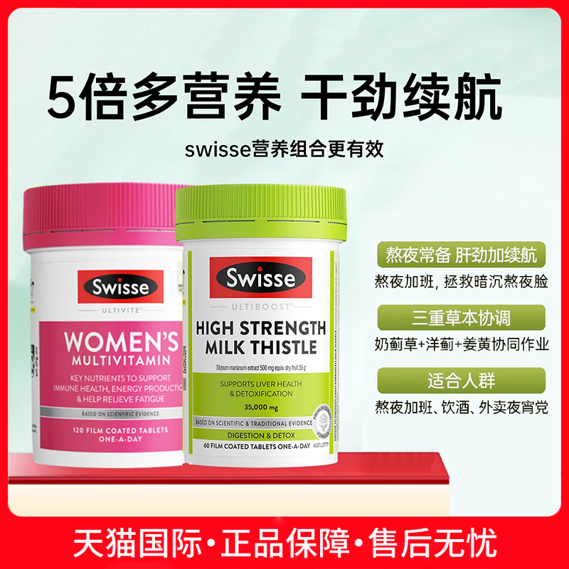 澳洲Swisse斯维诗男士复合维生素男性多种维生素b族维生素c活力片