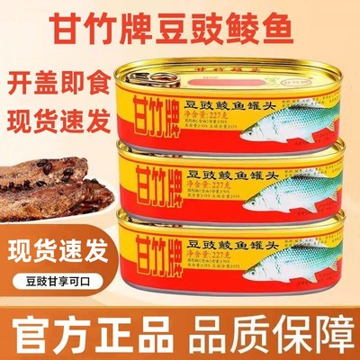 25年11月产甘竹豆豉鲮鱼227g广东