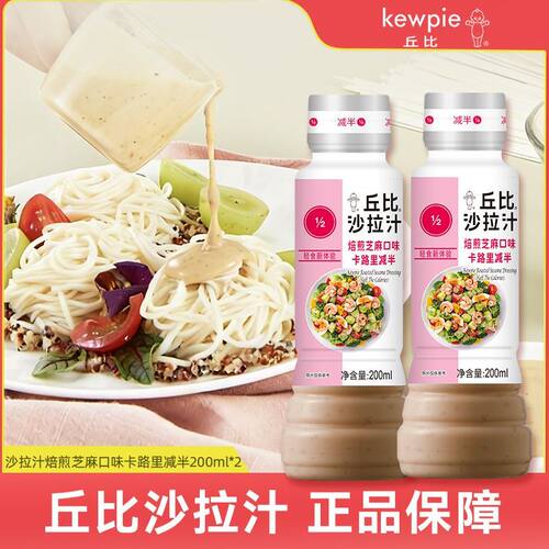 现货速发焙煎芝麻沙拉酱丘比