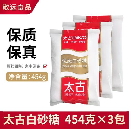 太古优级白砂糖454g袋装
