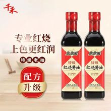 千禾鼎鼎鲜500ml特级红烧酱油上色老抽酿造0添加防腐剂正品包邮