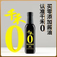 千禾零添加180天特级生抽0添加酱油500ml瓶装凉拌酱油特级酱油