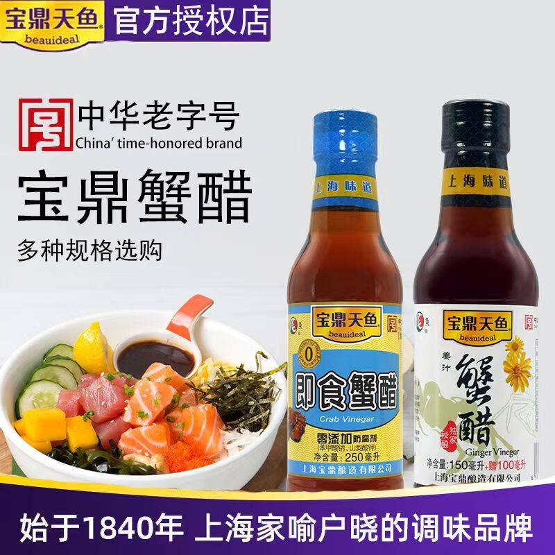 宝鼎天鱼即食蟹醋250ml*2瓶装 大闸蟹毛蟹梭子蟹蘸醋食用醋凉拌上