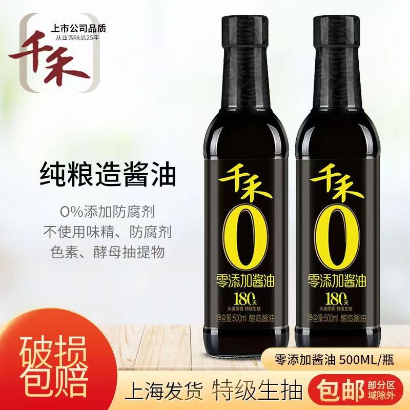 0添加系列180天特级生抽酱油