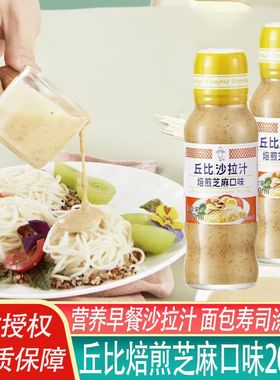 丘比沙拉汁焙煎芝麻藤椒芝麻凯撒日式沙拉汁卡路里减半