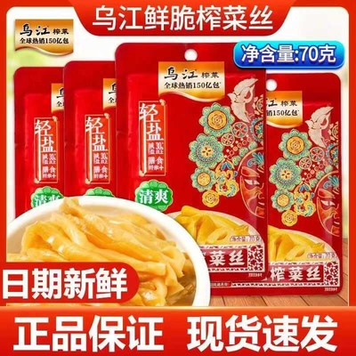 临期促销腌制榨菜下饭菜乌江开胃