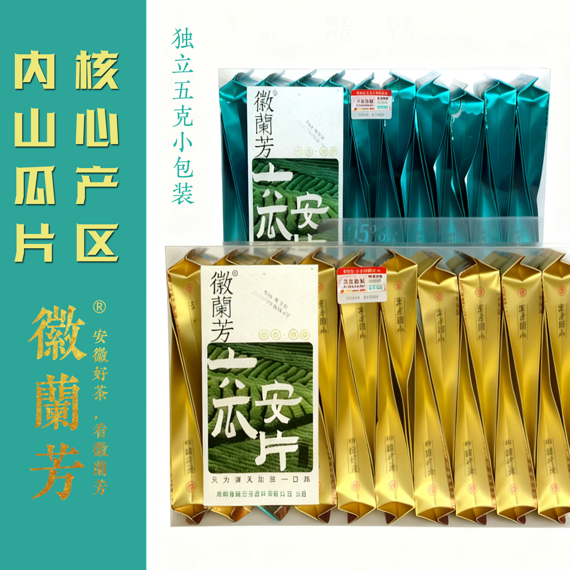 【品质小包装六安瓜片】5g小包装小袋装正宗六安瓜片明前雨前正宗