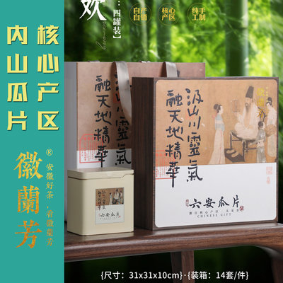【手工瓜片礼盒系列】徽兰芳手工六安瓜片礼盒500g新茶手工瓜片
