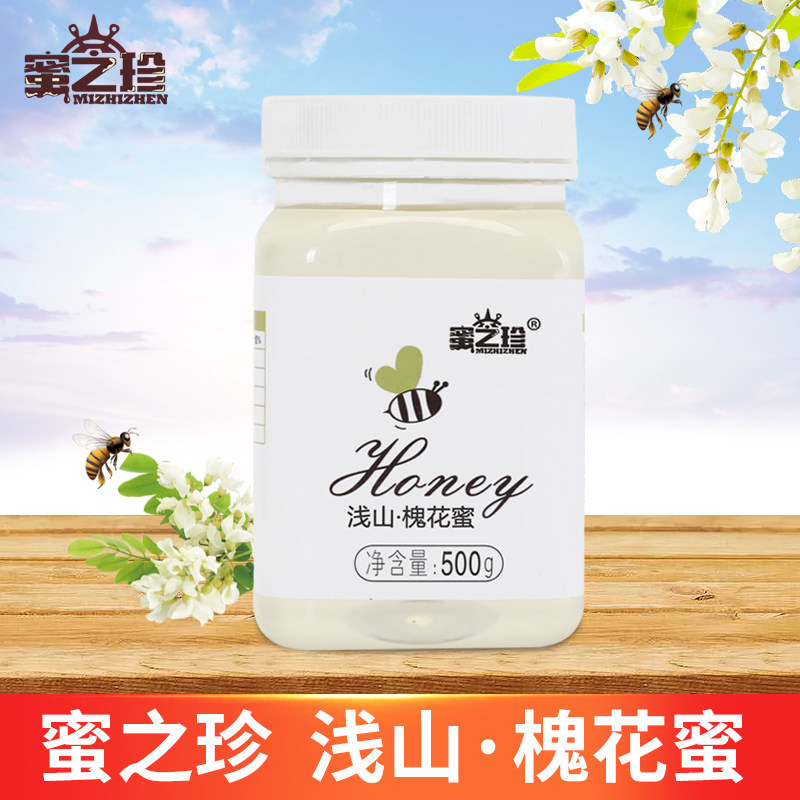 蜜之珍水白槐花蜜500g每瓶秦岭农家自产不添加浅山洋槐花蜂蜜
