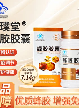 厚璞堂蜂胶胶囊蓝帽认证官方正品保障