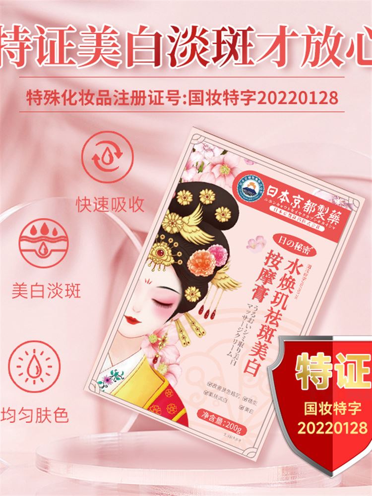 日本京都制药水焕玑祛斑美白按摩膏补水保湿淡斑烟酰胺改善暗沉肤