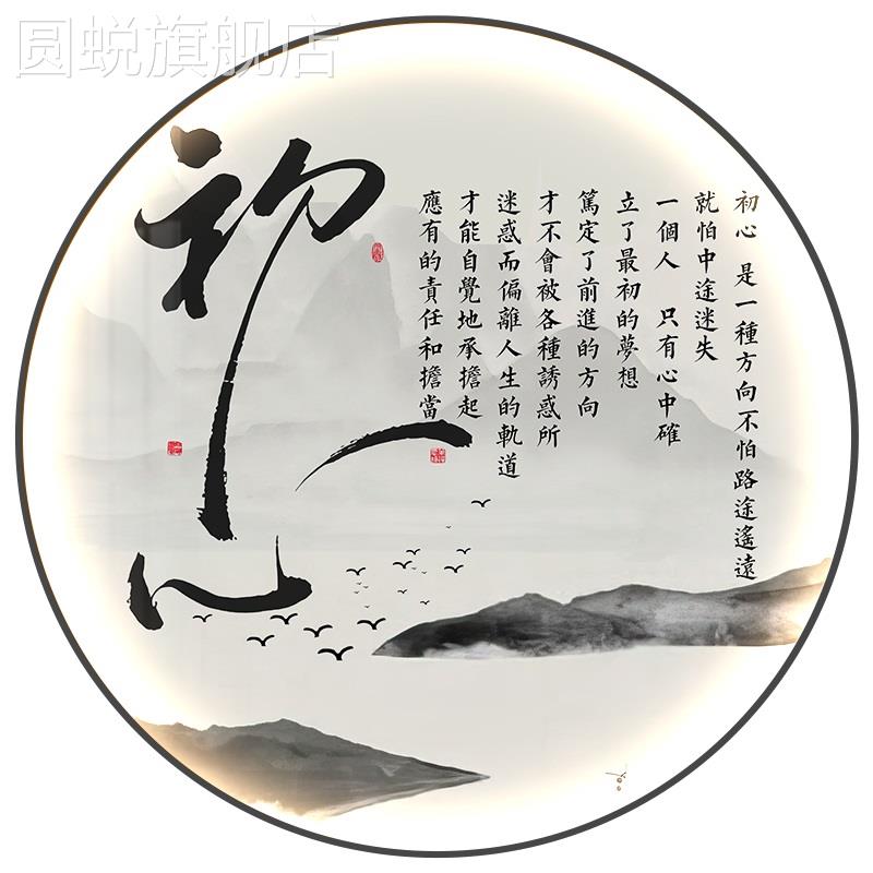 网红初心静心舍得装饰画励志书法定制字画圆形客厅玄关茶室办公室图片