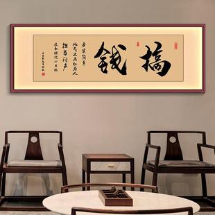 搞钱字画办公室挂画LED灯带诚信赢天下天道酬勤茶室背景墙装饰画