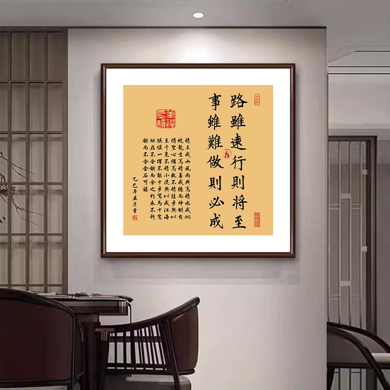 路虽远行则将至挂画客厅装饰画茶室背景墙方形办公室书法字画定制图片