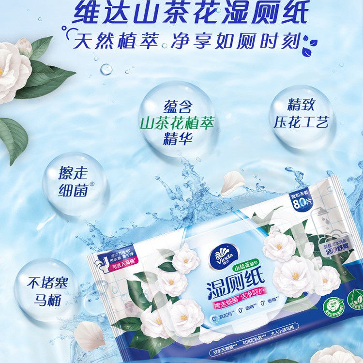 维达山茶花湿厕纸80片5包整箱