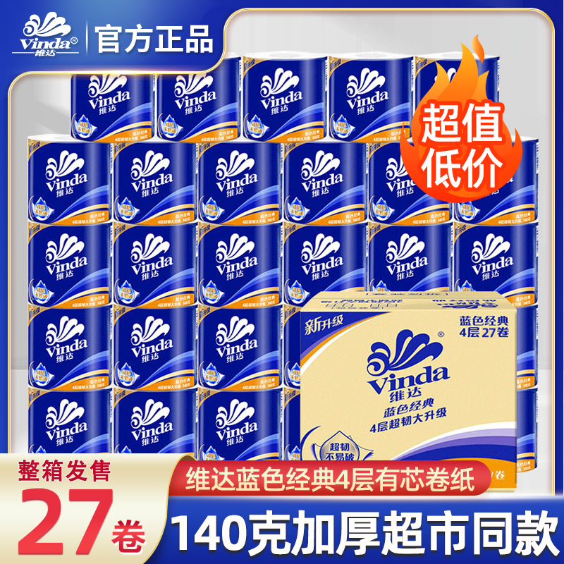 维达卷纸卫生纸实惠装整箱