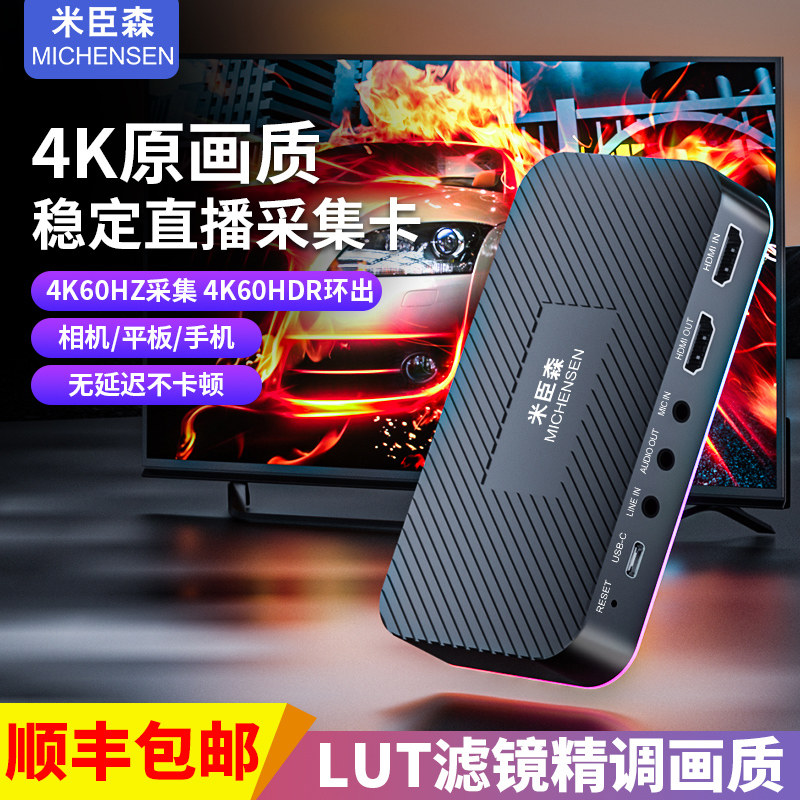 米臣森4k高清视频采集卡直播专用hdmi转USB手机相机ipad平板录制使用感如何?