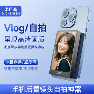 米臣森手机后置磁吸自拍显示屏镜高清网红直播录制摄影拍照辅助神器同屏投屏器便携式监视器适用苹果华为小米