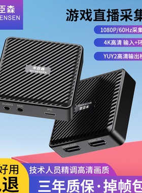 米臣森视频采集卡switch游戏直播专用HDMI转USB电脑PS5/ns录制器