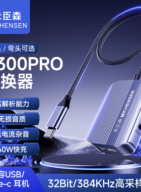 米臣森K300pro平板转接器typec转接口4合1转换器3.5mm耳机60W快充吃鸡游戏苹果16ipadpro小米手机平板转接头