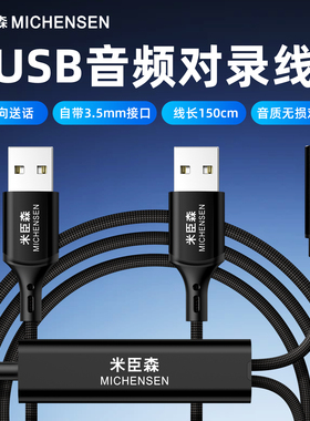 米臣森双向声音回传对录线音频桥接器手机平板麦克风耳机游戏直播