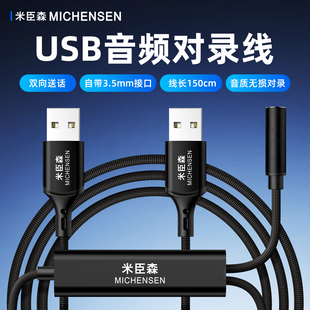 米臣森双向声音回传对录线音频桥接器手机平板麦克风耳机游戏直播