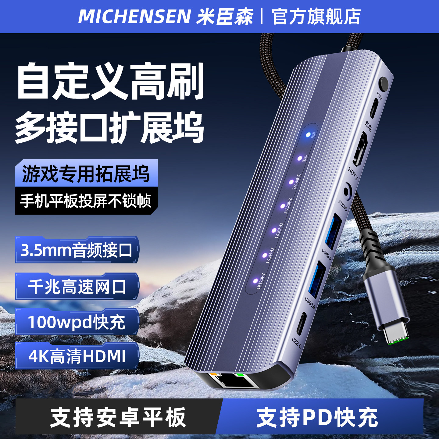 米臣森Q700七合一高刷扩展坞typec拓展坞转接器hdmi投屏器安卓苹果手机平板游戏直播通用