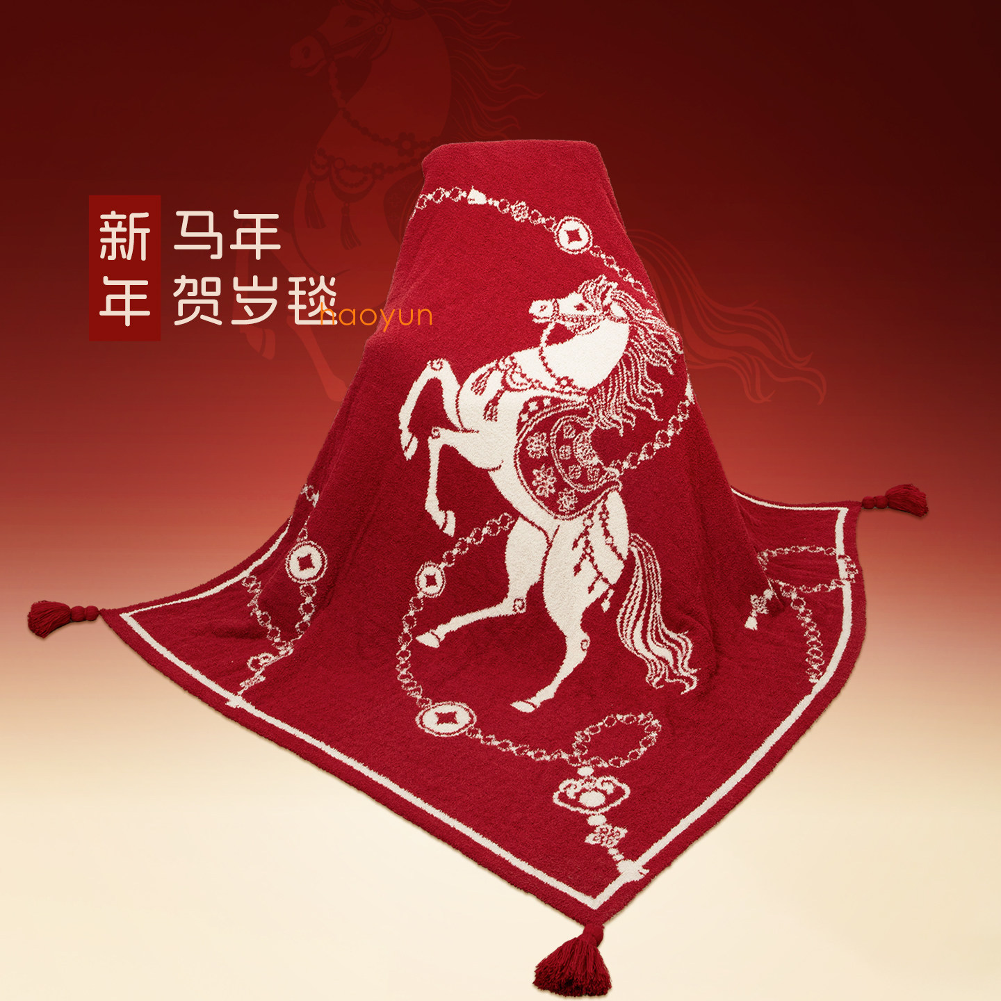 马年本命年送女生的新年生日礼物实用沙发盖毯午睡披肩毯礼盒包装