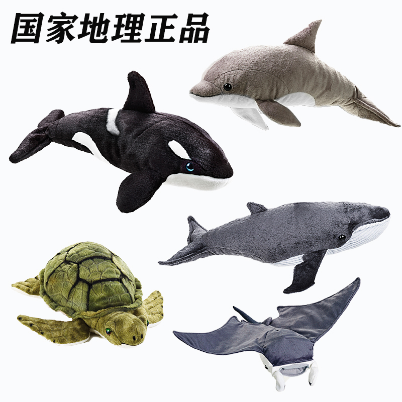 中国国家地理毛绒玩具海洋动物