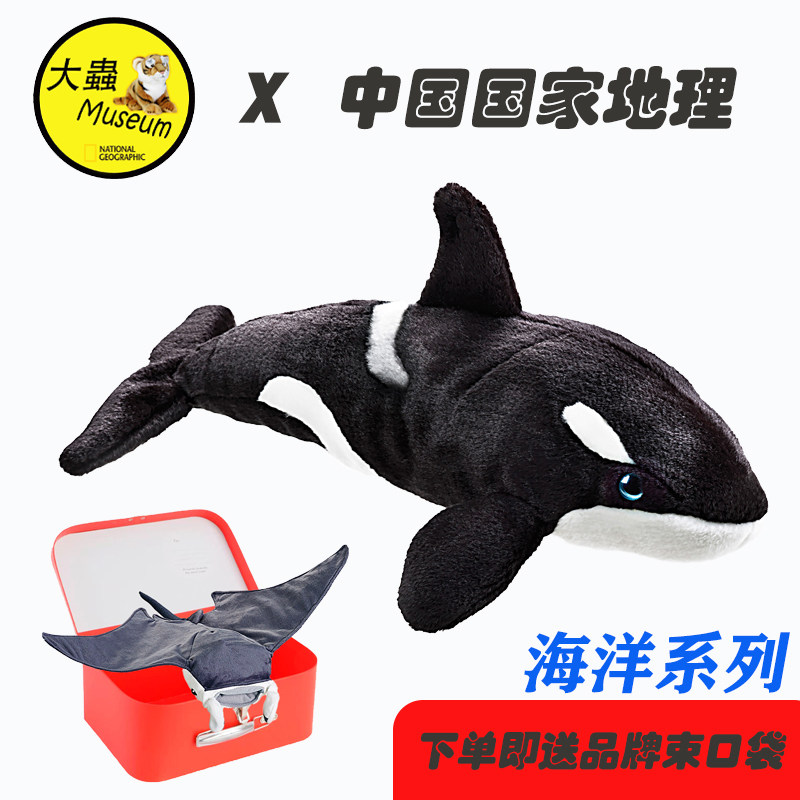 中国国家地理毛绒玩具海洋动物