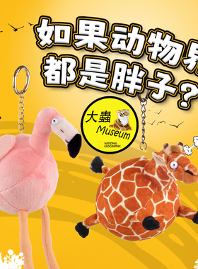 Rolling'wild圆滚滚仿真动物毛绒玩具呆萌钥匙扣鳄鱼羊老虎斑马