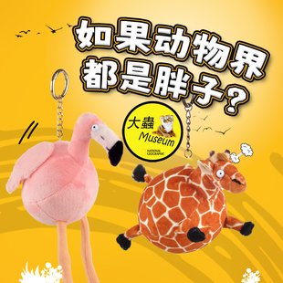 Rolling wild圆滚滚仿真动物毛绒玩具呆萌钥匙扣鳄鱼羊老虎斑马