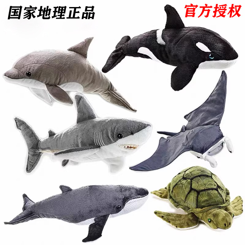 中国国家地理毛绒玩具海洋动物玩偶海龟海豚海鬼蝠鲼鲨鱼儿童生日,玩具/童车/益智/积木/模型,毛绒/玩偶/公仔/布艺类玩具,淘宝优惠券,粉丝福利购,淘宝优惠卷
