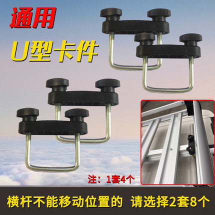 汽车行李架车顶框配件连接卡件横杆卡夹固定件U型丝卡扣通用卡箍