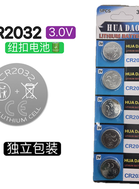 丰田3V纽扣电池CR2032/CR2025汽车遥控器钥匙电子秤电脑主板电池