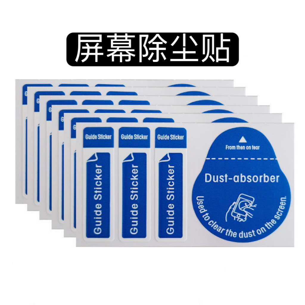 手机贴膜工具除尘贴手机屏幕水凝膜吸尘贴蓝色定位贴标签贴