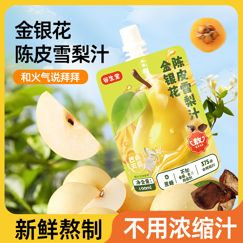 金银花陈皮雪梨汁新鲜熬制儿童植物果汁饮料清润小包装健康零食