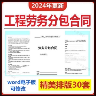 建筑工程劳务分包合同模板建设施工项目劳务外包协议word电子版
