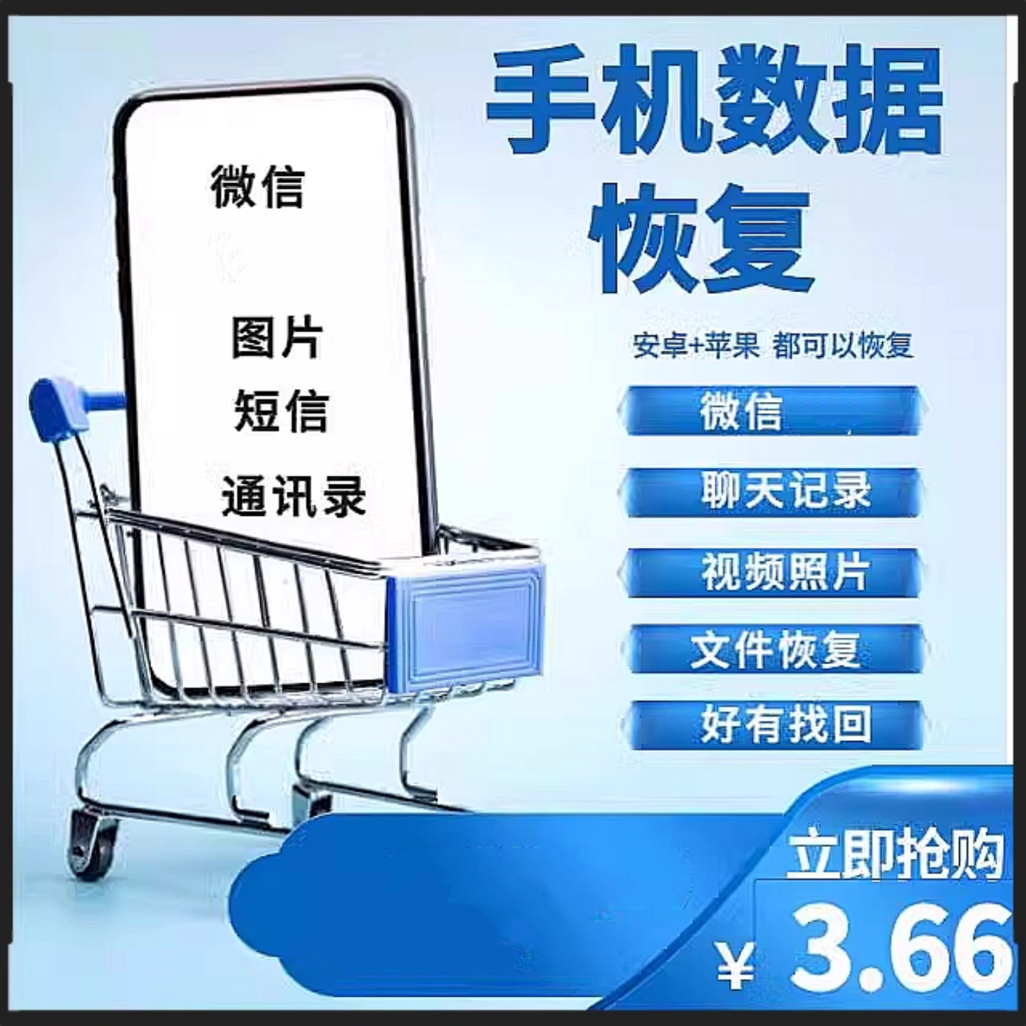 数据恢复软件聊天记录微信视频过期图片安卓苹果误删除恢复