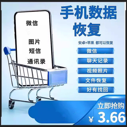 数据恢复软件聊天记录微信视频过期图片安卓苹果误删除恢复